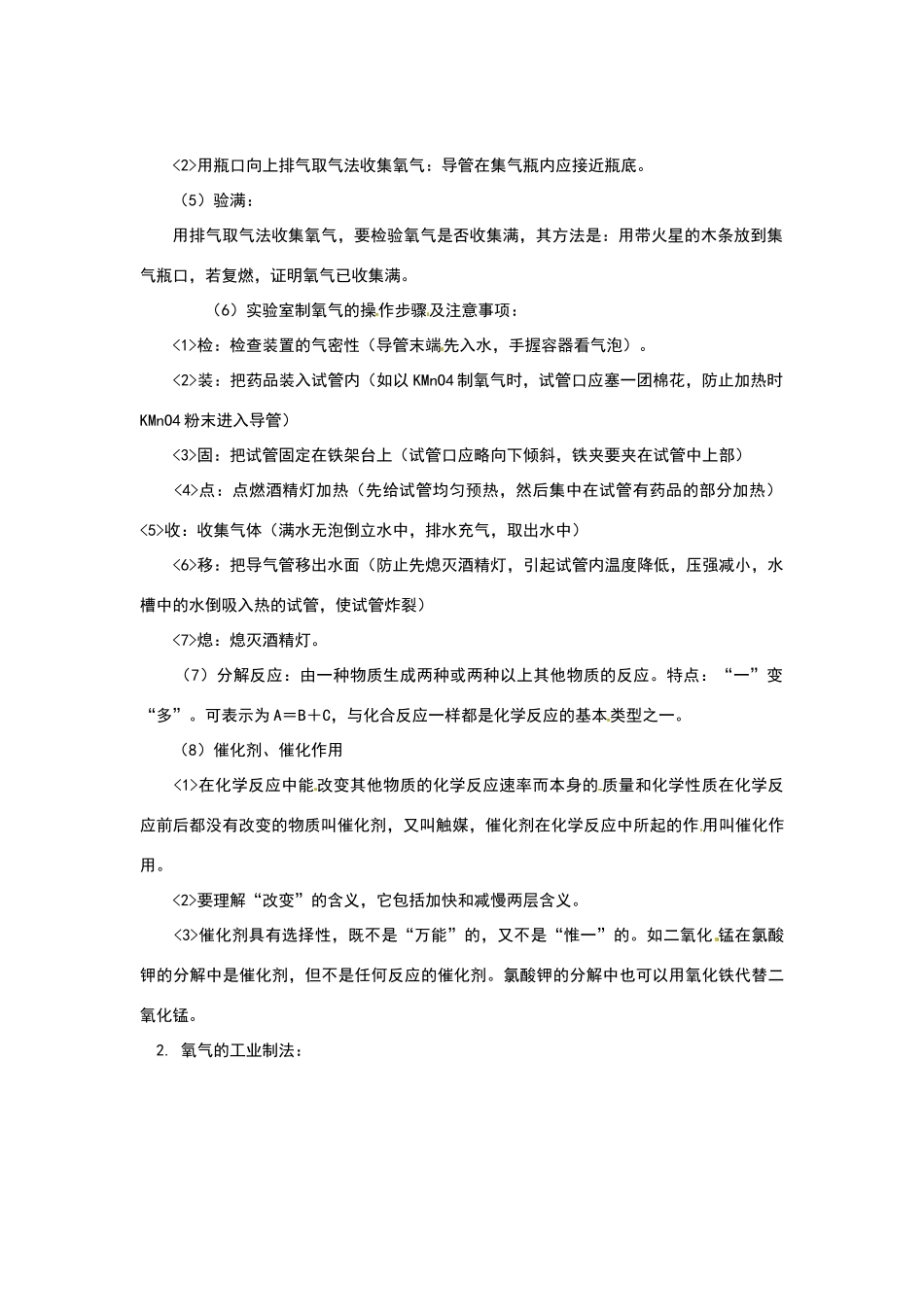 九年级化学：第一章第二节 氧气的实验室制法（教案）北京课改版_第2页