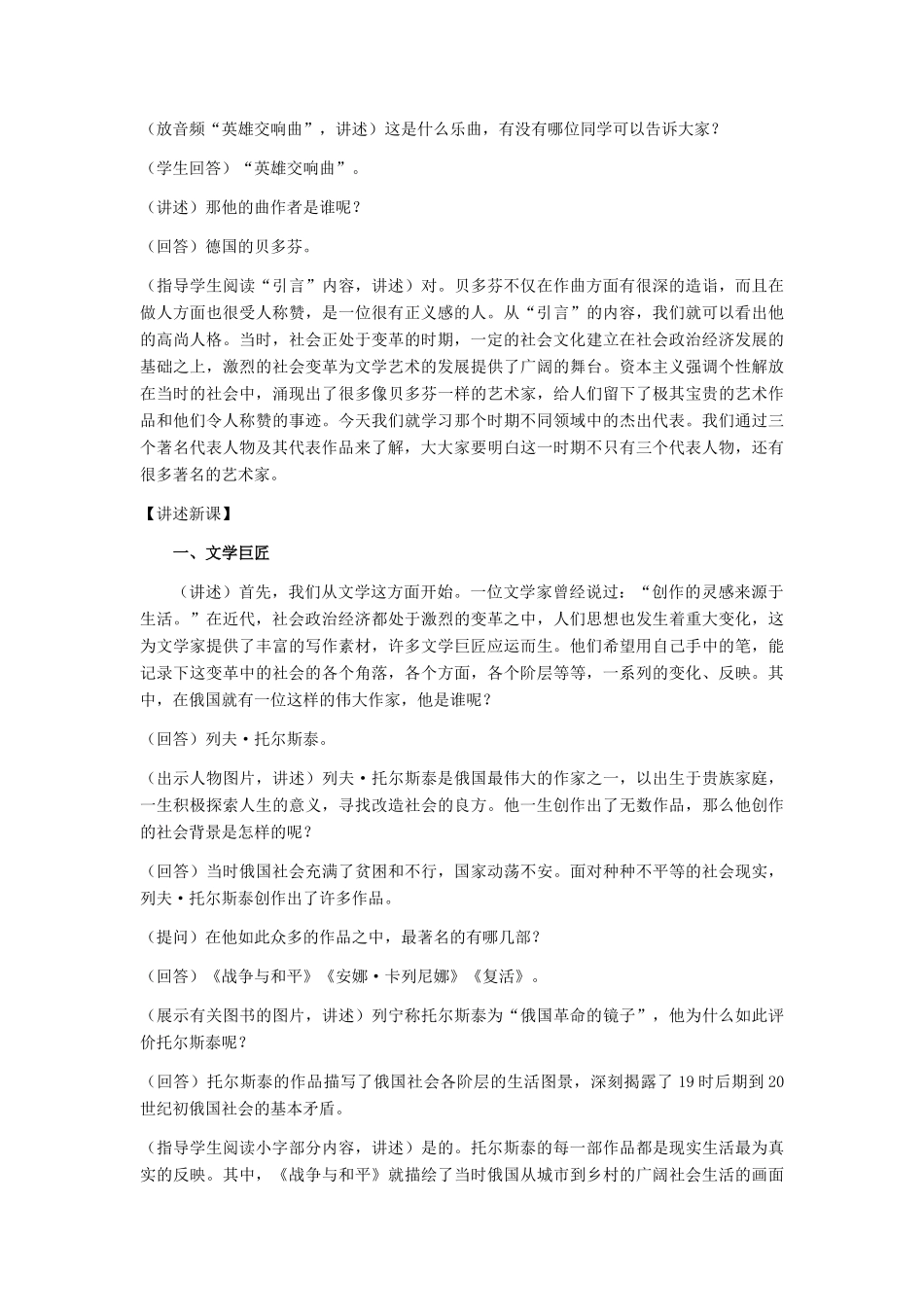 九年级历史上册：第23课《世界的文化杰作》教学设计（人教新课标版）_第2页