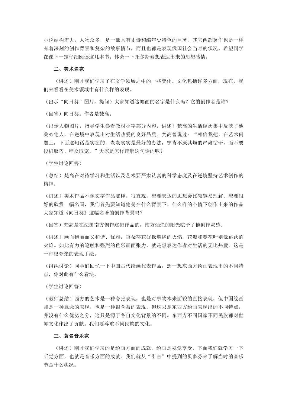 九年级历史上册：第23课《世界的文化杰作》教学设计（人教新课标版）_第3页