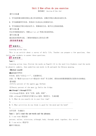 （贵阳专版）秋八年级英语上册 Unit 2 How often do you exercise（第4课时）Section B（2a-2e）导学案 （新版）人教新目标版-（新版）人教新目标版初中八年级上册英语学案