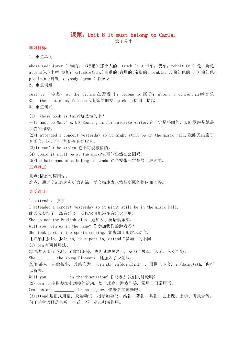 九年级英语全册 Unit 8 It must belong to Carla导学案 （新版）人教新目标版-（新版）人教新目标版初中九年级全册英语学案_第1页