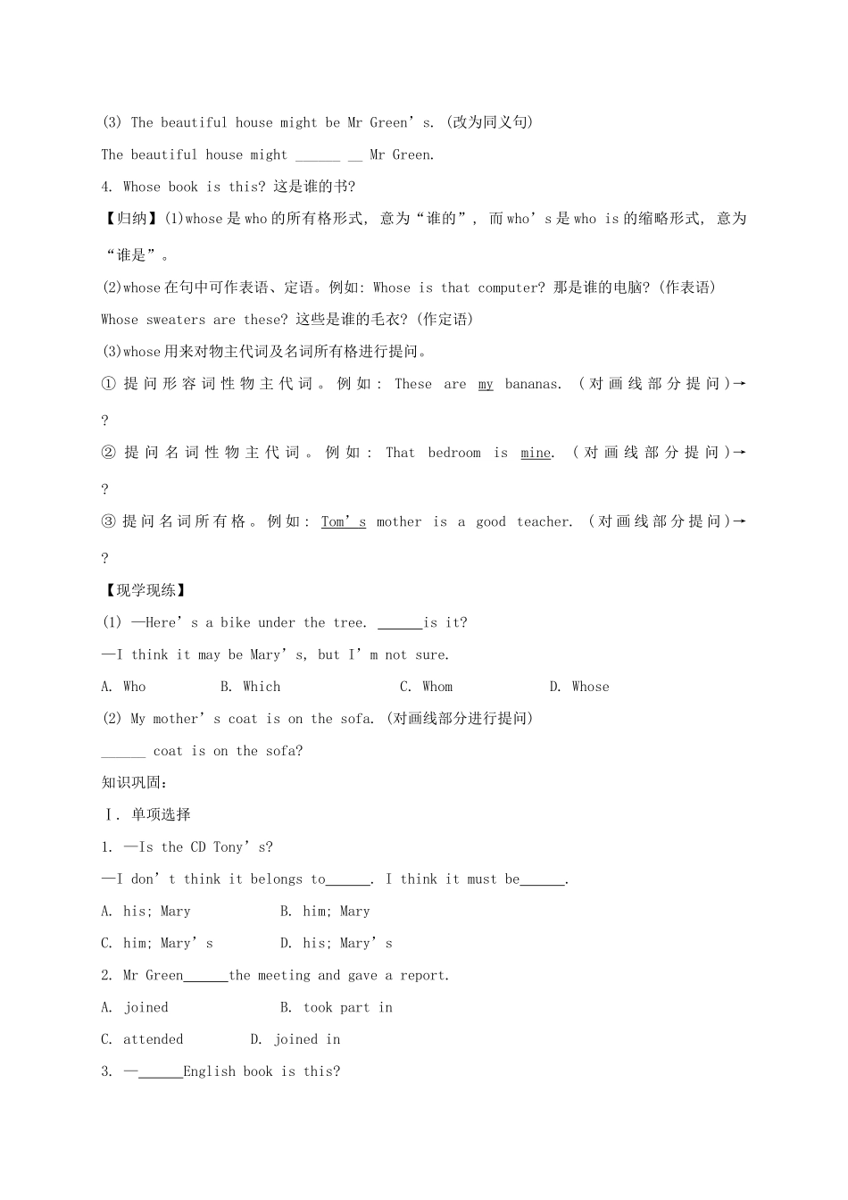 九年级英语全册 Unit 8 It must belong to Carla导学案 （新版）人教新目标版-（新版）人教新目标版初中九年级全册英语学案_第3页