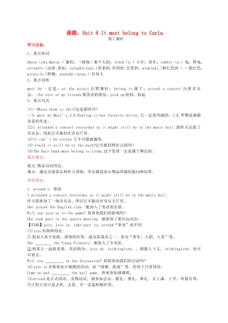 九年级英语全册 Unit 8 It must belong to Carla导学案 （新版）人教新目标版-（新版）人教新目标版初中九年级全册英语学案