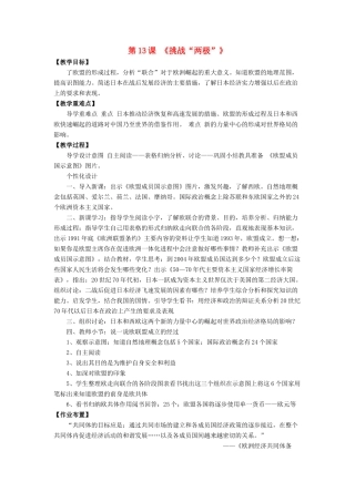 九年级历史下册 第13课 挑战“两极”（第1课时）教案 北师大版