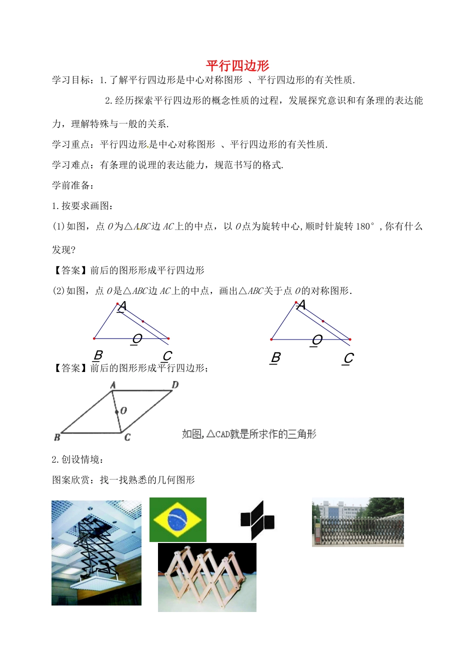 八年级数学下册 9.3 平行四边形导学案1 （新版）苏科版-（新版）苏科版初中八年级下册数学学案_第1页
