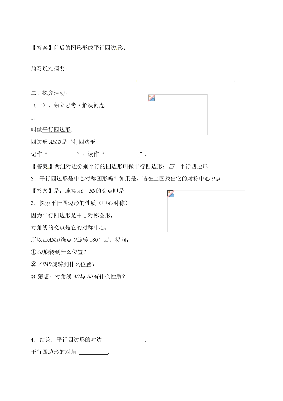 八年级数学下册 9.3 平行四边形导学案1 （新版）苏科版-（新版）苏科版初中八年级下册数学学案_第2页