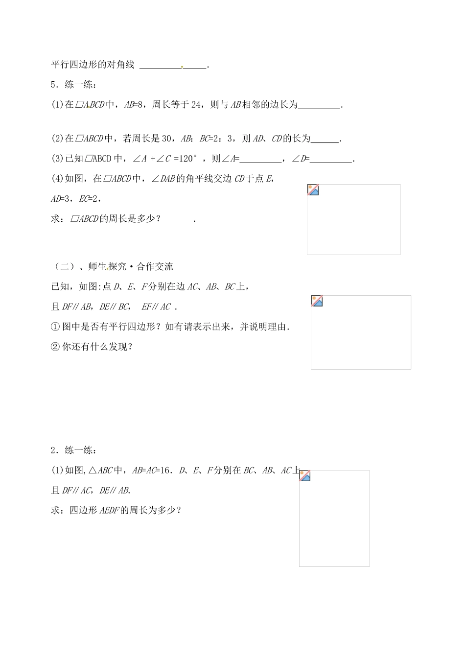 八年级数学下册 9.3 平行四边形导学案1 （新版）苏科版-（新版）苏科版初中八年级下册数学学案_第3页
