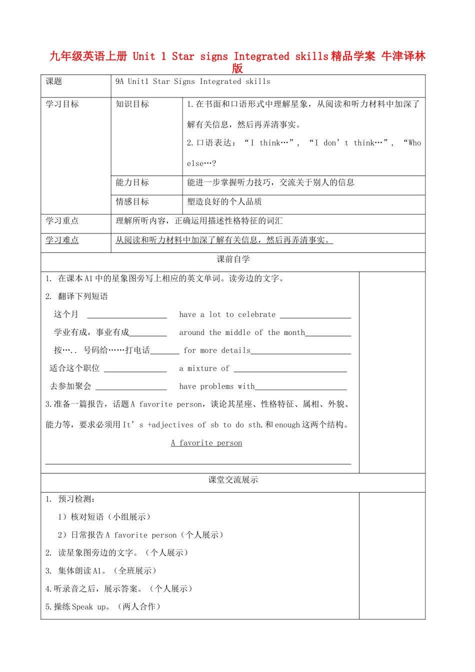 九年级英语上册 Unit 1 Star signs Integrated skills精品学案 牛津译林版_第1页