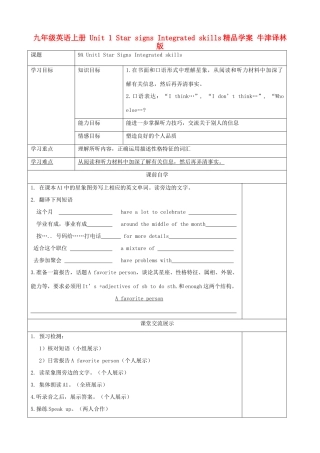 九年级英语上册 Unit 1 Star signs Integrated skills精品学案 牛津译林版