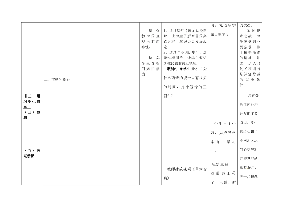 内蒙古兴安盟乌兰浩特市七年级历史上册 第四单元 三国两晋南北朝时期 政权分立与民族融合 第18课 东晋南朝时期江南地区的开发教案 新人教版-新人教版初中七年级上册历史教案_第2页