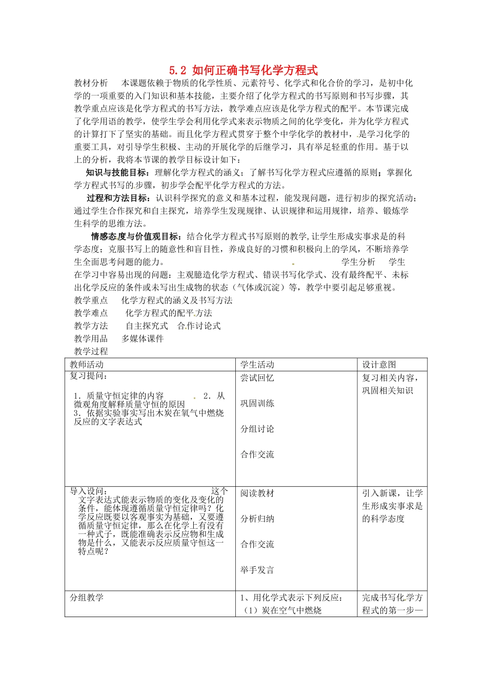 山东省惠州市惠东县梁化中学九年级化学上册 5.2 如何正确书写化学方程式教案 新人教版_第1页