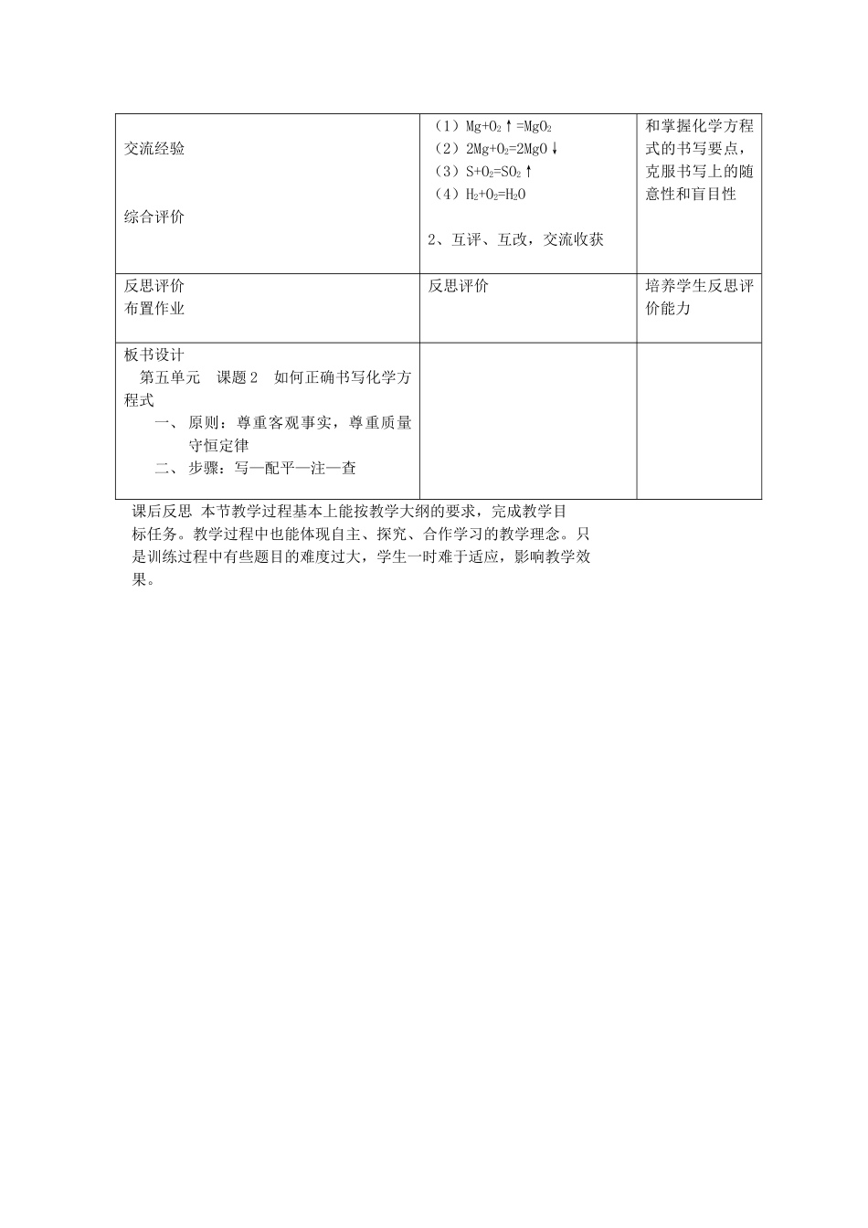 山东省惠州市惠东县梁化中学九年级化学上册 5.2 如何正确书写化学方程式教案 新人教版_第3页