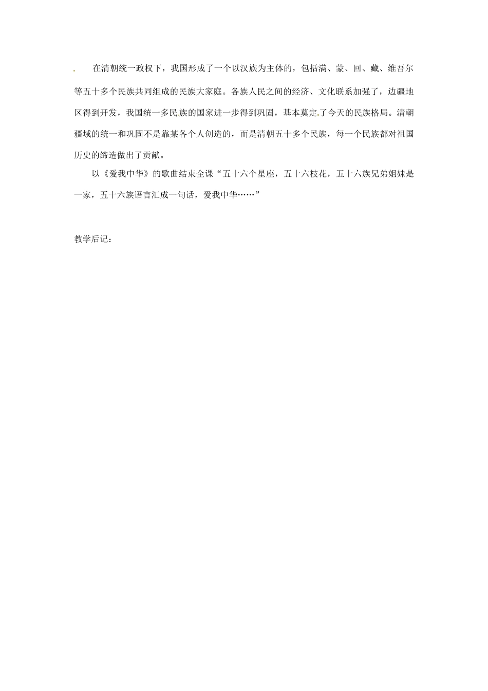 湖南省长沙县路口镇麻林中学七年级历史下册《第19课 统一多民族国家的巩固》教案 新人教版_第3页
