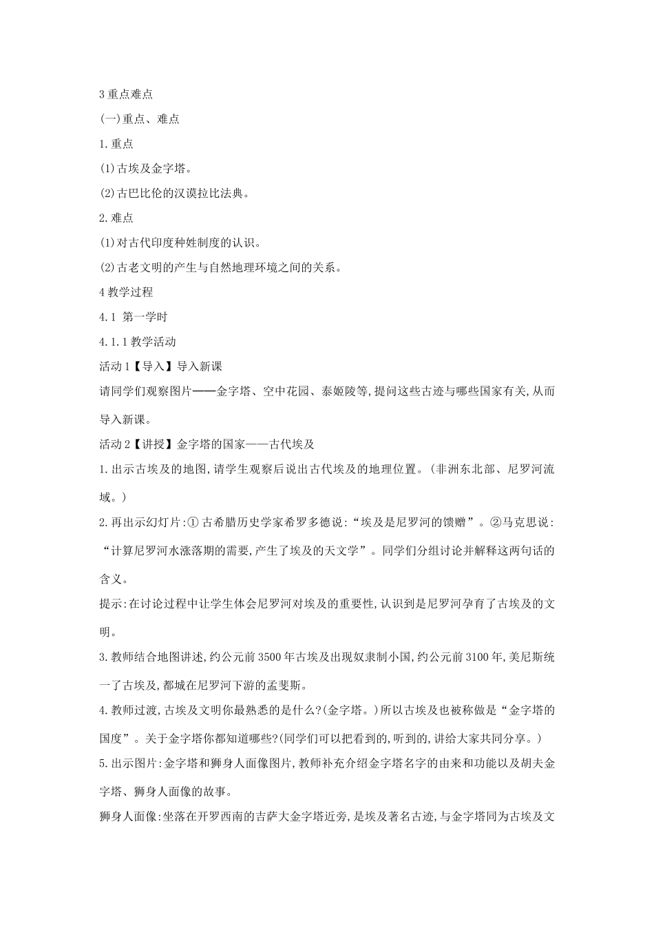九年级历史上册 第2课 亚非文明古国教案4 中华书局版-中华书局版初中九年级上册历史教案_第2页