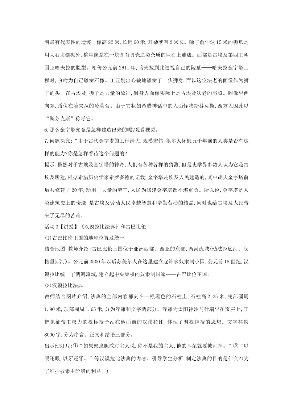 九年级历史上册 第2课 亚非文明古国教案4 中华书局版-中华书局版初中九年级上册历史教案_第3页