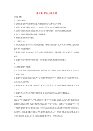 九年级历史上册 第2课 亚非文明古国教案4 中华书局版-中华书局版初中九年级上册历史教案