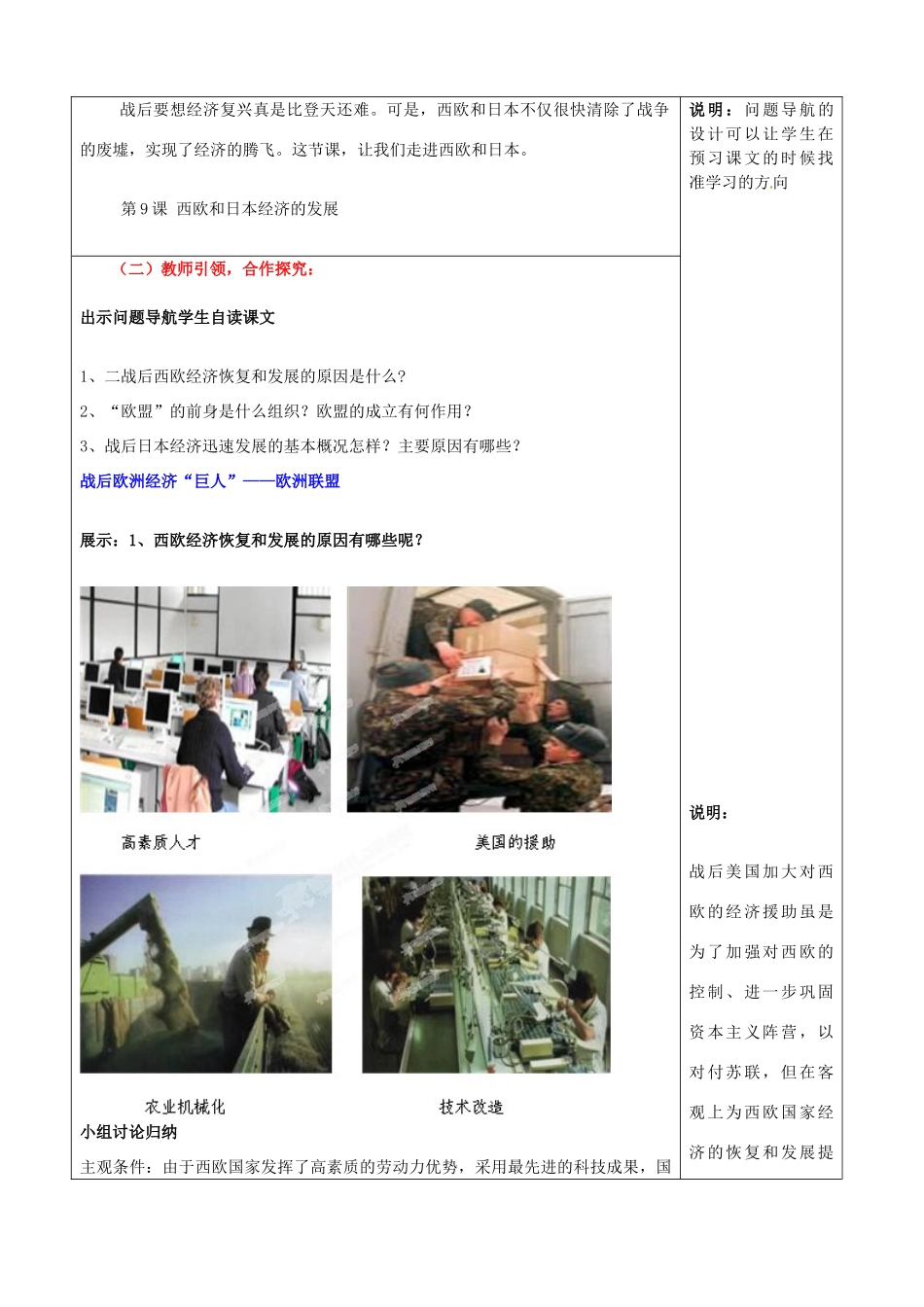 山东省枣庄市峄城区吴林街道中学九年级历史下册 第9课《西欧和日本经济的发展》教案 新人教版_第2页