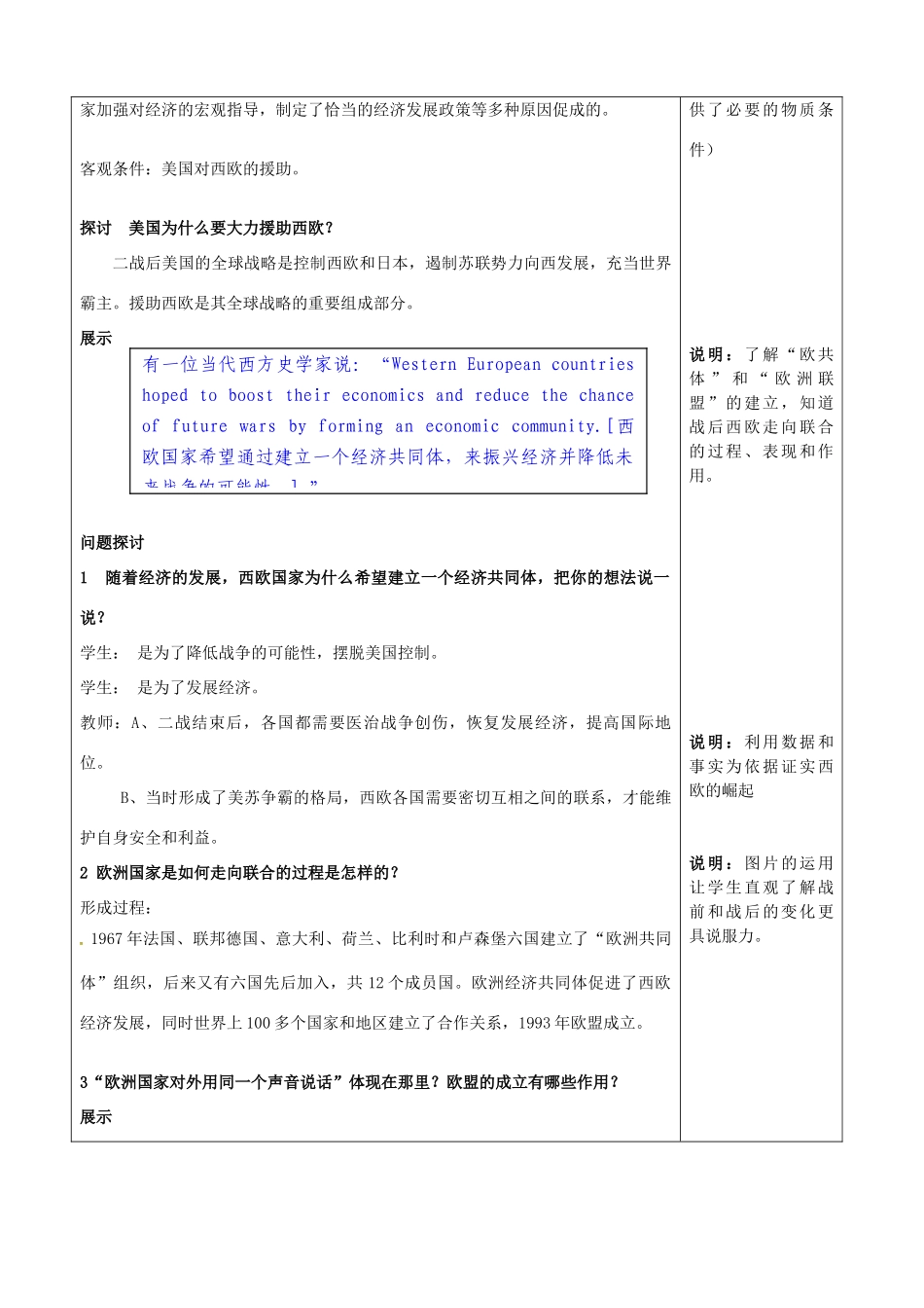 山东省枣庄市峄城区吴林街道中学九年级历史下册 第9课《西欧和日本经济的发展》教案 新人教版_第3页