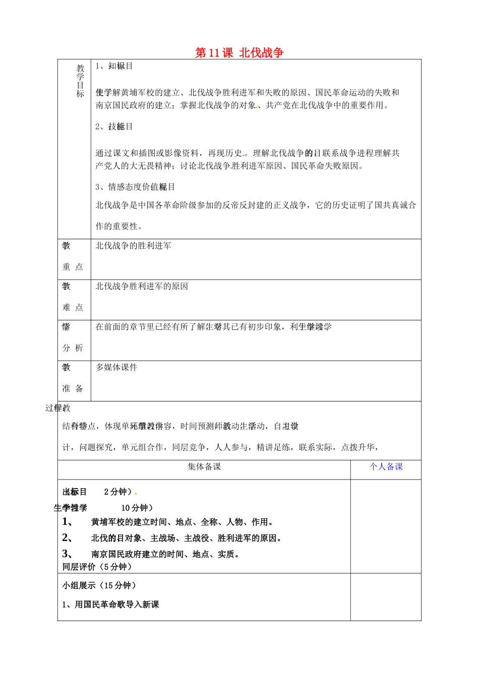 山东省淄博市临淄区第八中学八年级历史上册《第11课 北伐战争》教案 新人教版_第1页