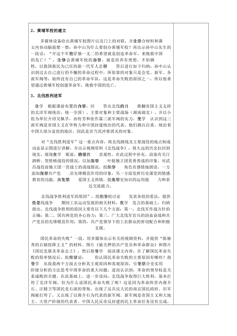 山东省淄博市临淄区第八中学八年级历史上册《第11课 北伐战争》教案 新人教版_第2页