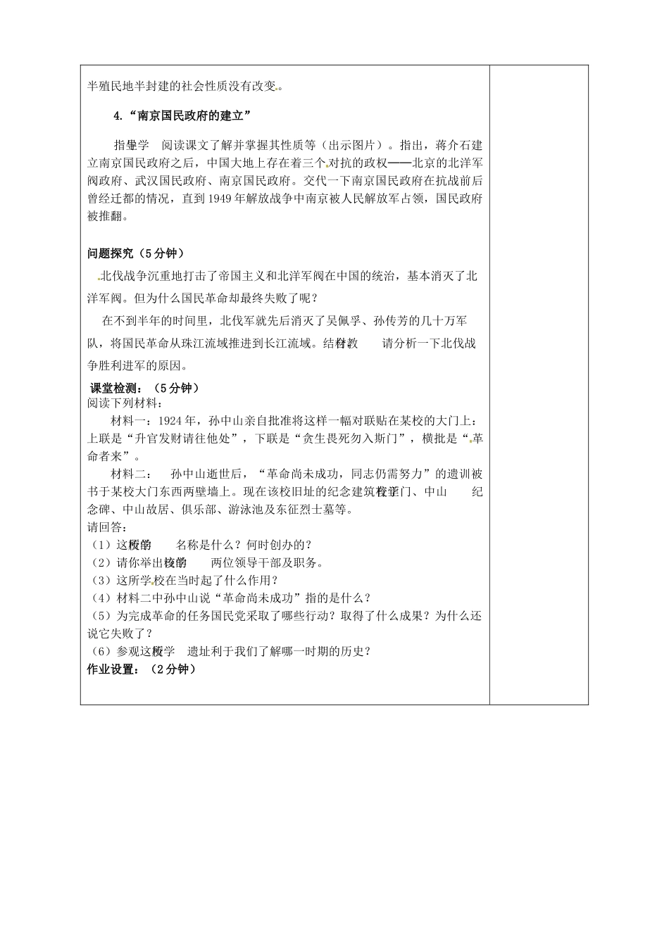 山东省淄博市临淄区第八中学八年级历史上册《第11课 北伐战争》教案 新人教版_第3页