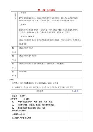 山东省淄博市临淄区第八中学八年级历史上册《第11课 北伐战争》教案 新人教版