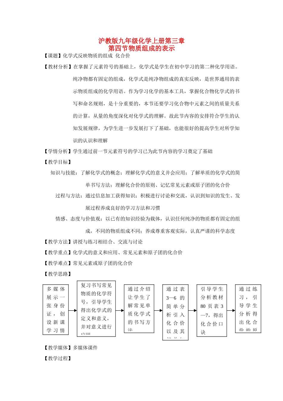 九年级化学上册第三章第四节物质组成的表示方法教案沪教版_第1页