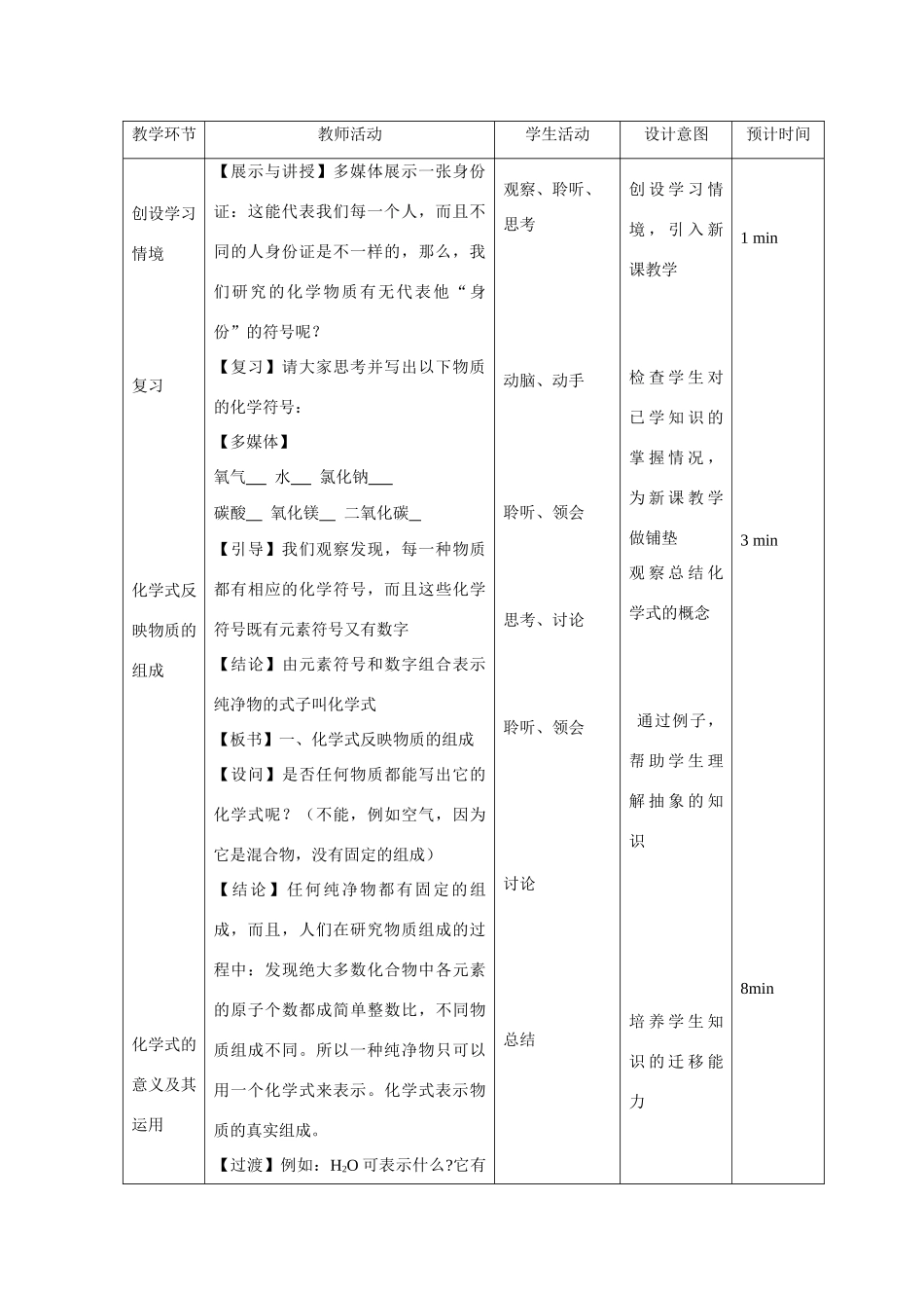 九年级化学上册第三章第四节物质组成的表示方法教案沪教版_第2页