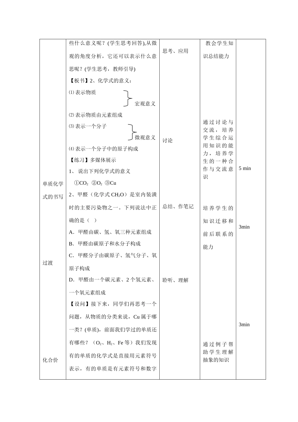 九年级化学上册第三章第四节物质组成的表示方法教案沪教版_第3页