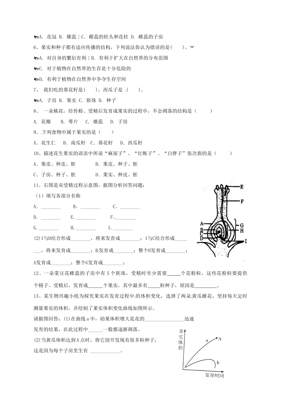 山东省东营市第二中学八年级生物 《1.3果实和种子的形成》（无答案）（第一课时）学案_第2页
