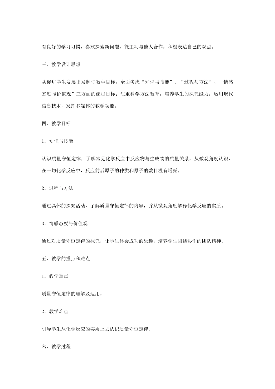 九年级化学上册《质量守恒定律》教学设计 新人教版_第2页