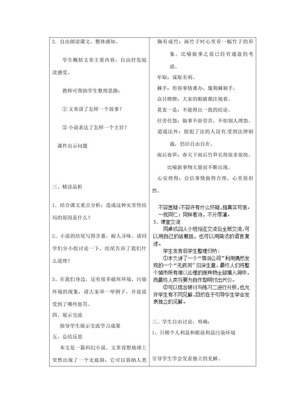 山东省临沂市蒙阴县第四中学八年级语文下册 15《喂——出来》（第1课时）导学案（无答案） 新人教版_第3页