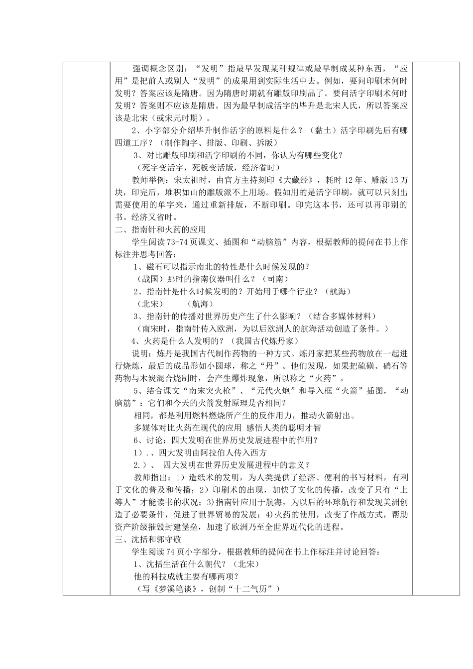 山东省泰安市新泰七年级历史下册 第13课《灿烂的宋元文化（一）》教案 新人教版_第2页