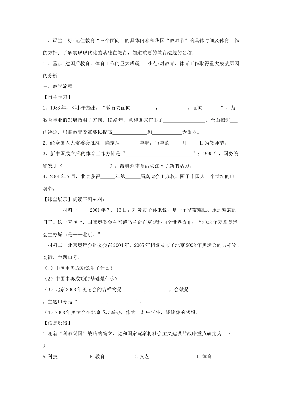 四川省崇州市白头中学八年级历史下册 第六学习主题 科技、教育与文化教案 川教版_第2页