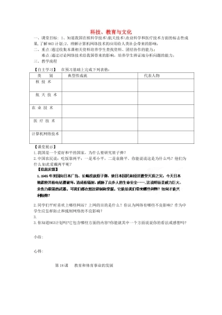 四川省崇州市白头中学八年级历史下册 第六学习主题 科技、教育与文化教案 川教版