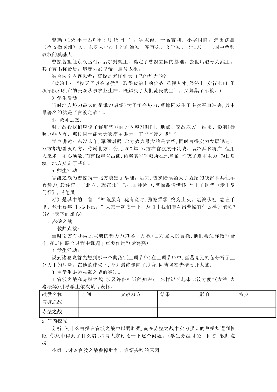 秋七年级历史上册 第16课《三国鼎立》教案 新人教版-新人教版初中七年级上册历史教案_第2页