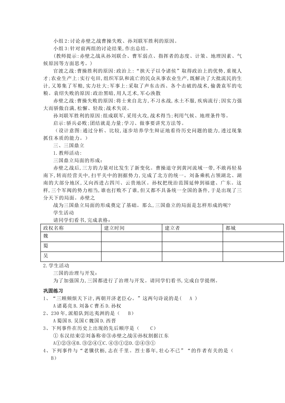 秋七年级历史上册 第16课《三国鼎立》教案 新人教版-新人教版初中七年级上册历史教案_第3页