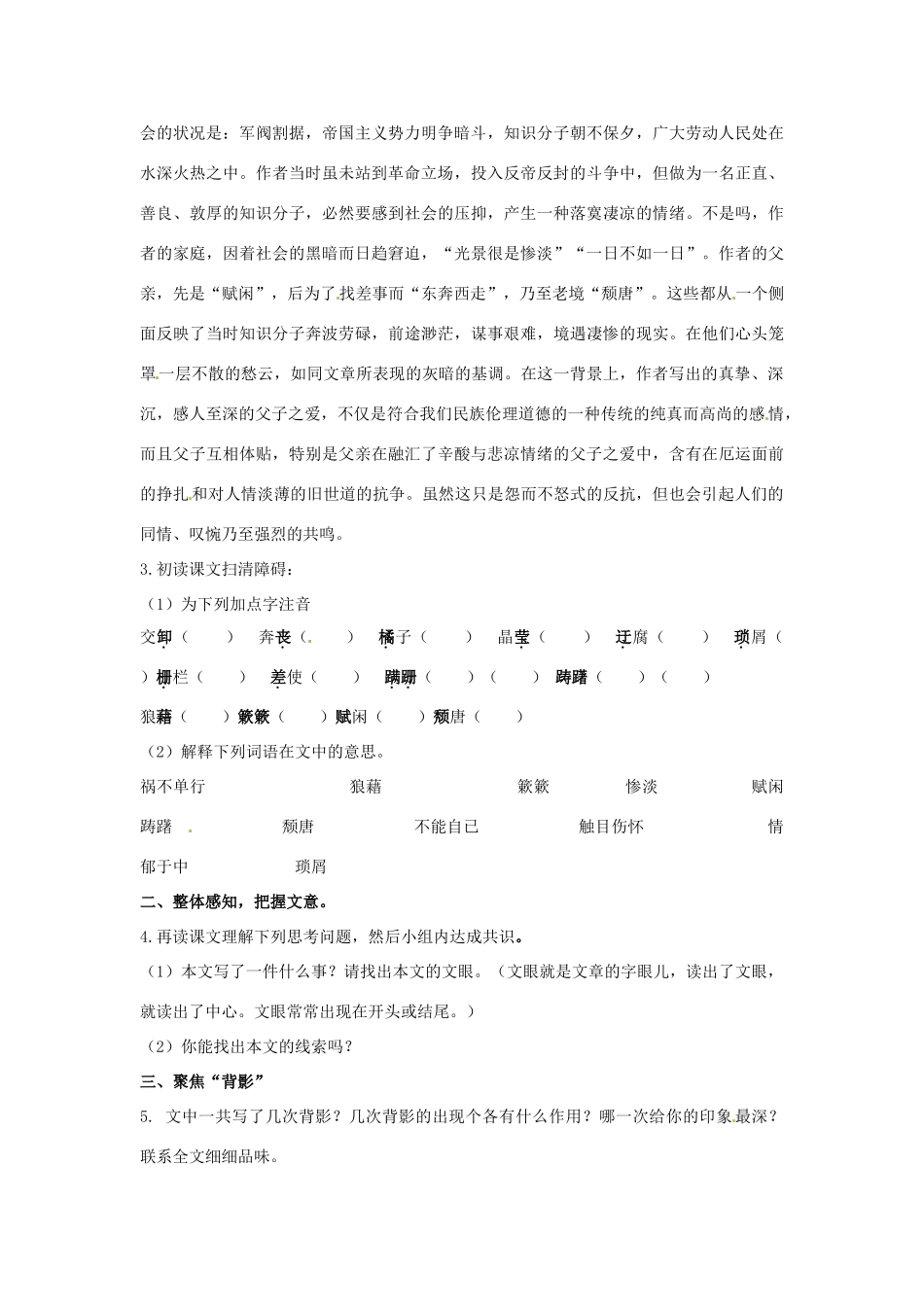 四川省宜宾市南溪二中八年级语文上册 7. 背影导学案（无答案） 新人教版_第2页