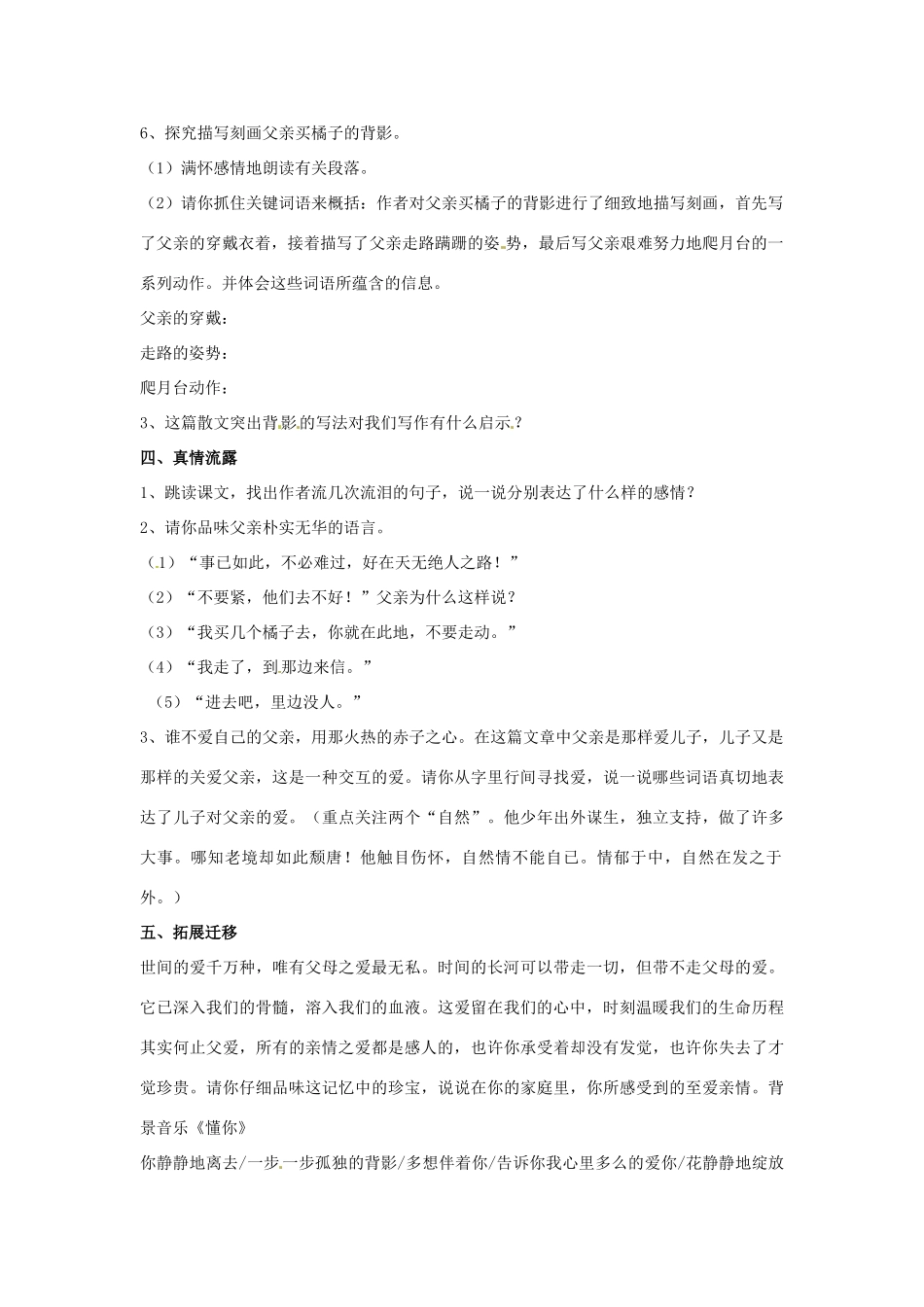 四川省宜宾市南溪二中八年级语文上册 7. 背影导学案（无答案） 新人教版_第3页