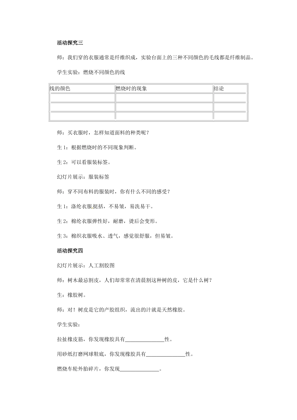 九年级化学下册 第十二单元 课题3 有机合成材料教案（1） 新人教版_第3页