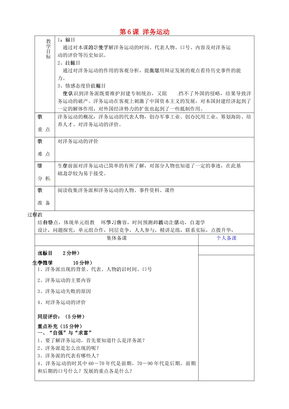 山东省淄博市临淄区第八中学八年级历史上册《第6课 洋务运动》教案 新人教版_第1页