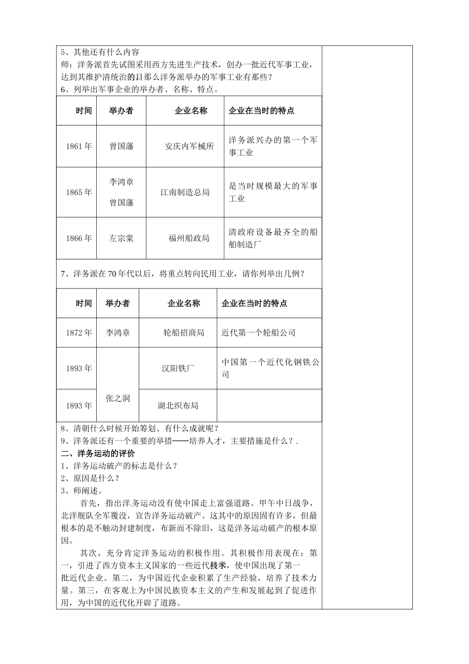 山东省淄博市临淄区第八中学八年级历史上册《第6课 洋务运动》教案 新人教版_第2页