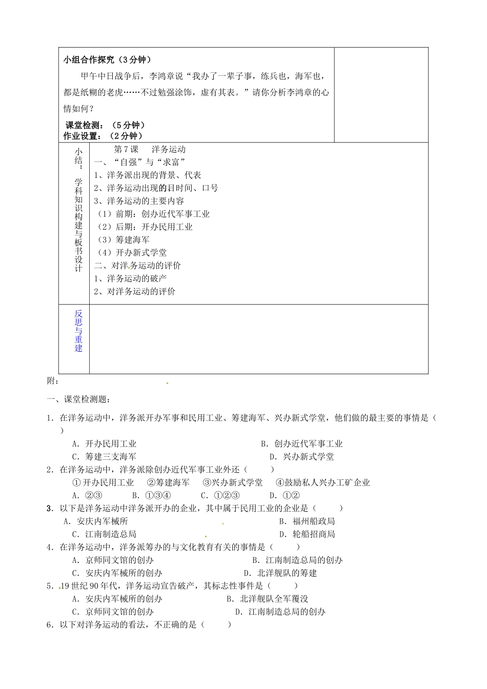 山东省淄博市临淄区第八中学八年级历史上册《第6课 洋务运动》教案 新人教版_第3页