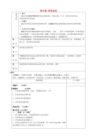山东省淄博市临淄区第八中学八年级历史上册《第6课 洋务运动》教案 新人教版