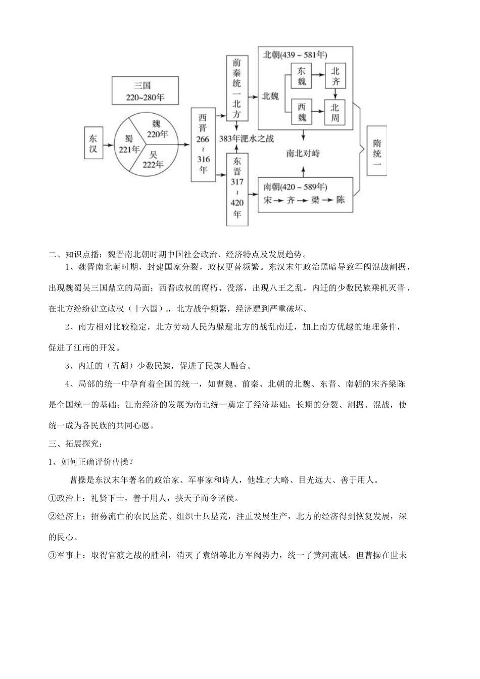 山东省胶南市隐珠街道办事处中学七年级历史《政权的分立与民族融合》教案_第2页