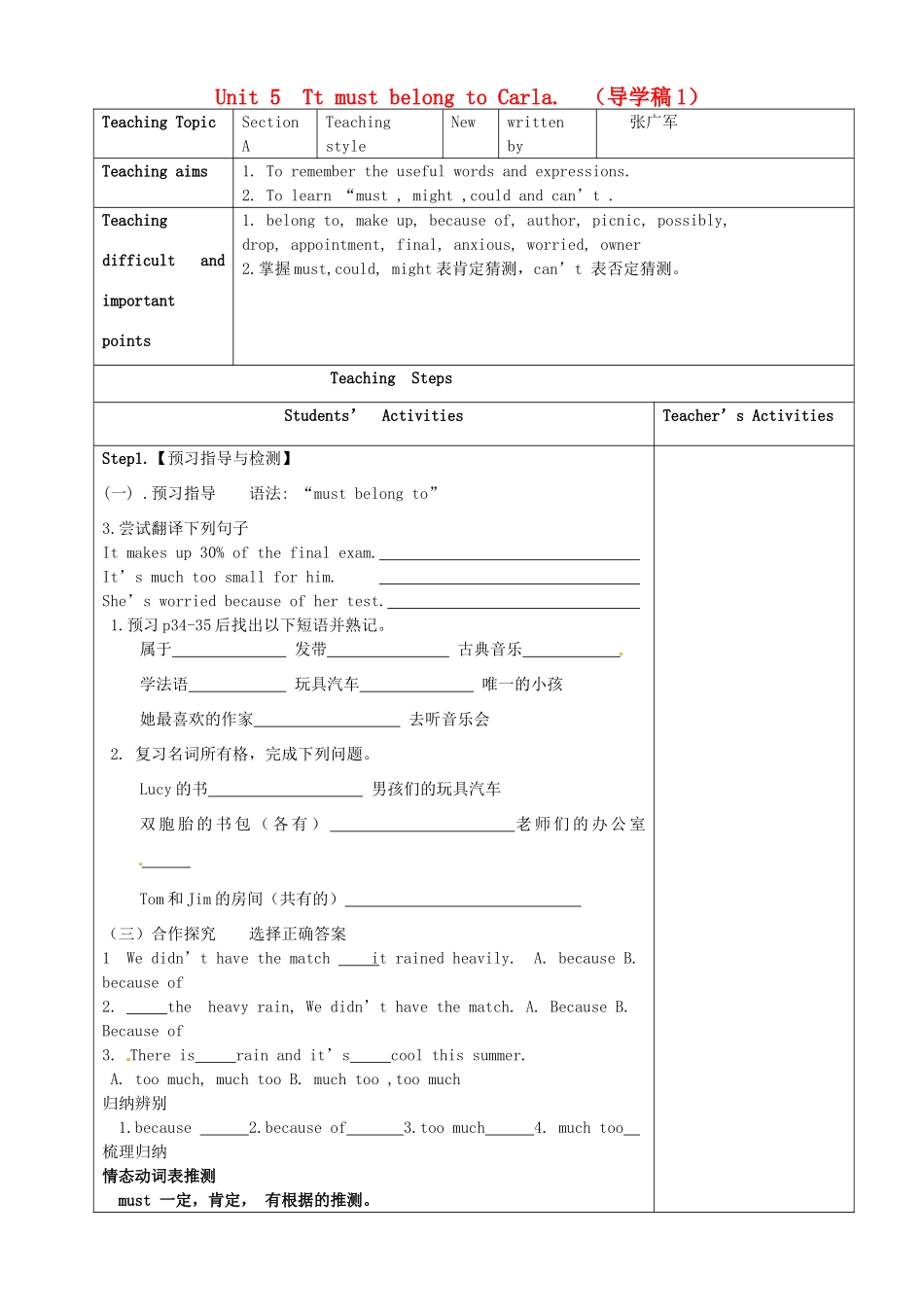 山东省东营市第二中学九年级英语 Unit 5 Tt must belong to Carla 导学稿 人教新课标版_第1页