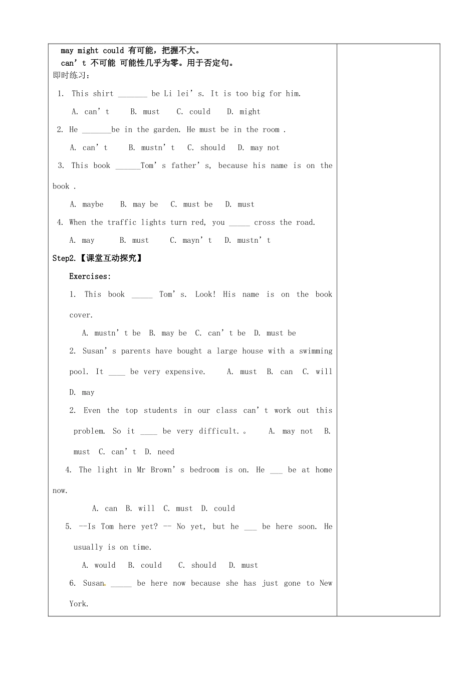 山东省东营市第二中学九年级英语 Unit 5 Tt must belong to Carla 导学稿 人教新课标版_第2页