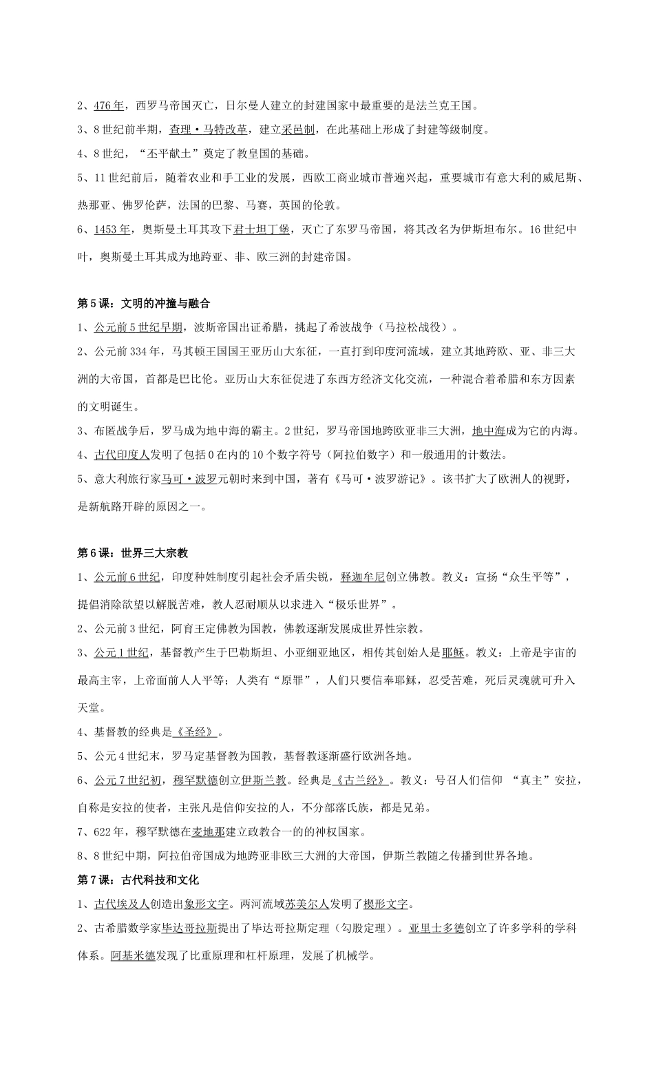 九年级历史下册 第一单元《世界古代史》教案 岳麓版_第2页