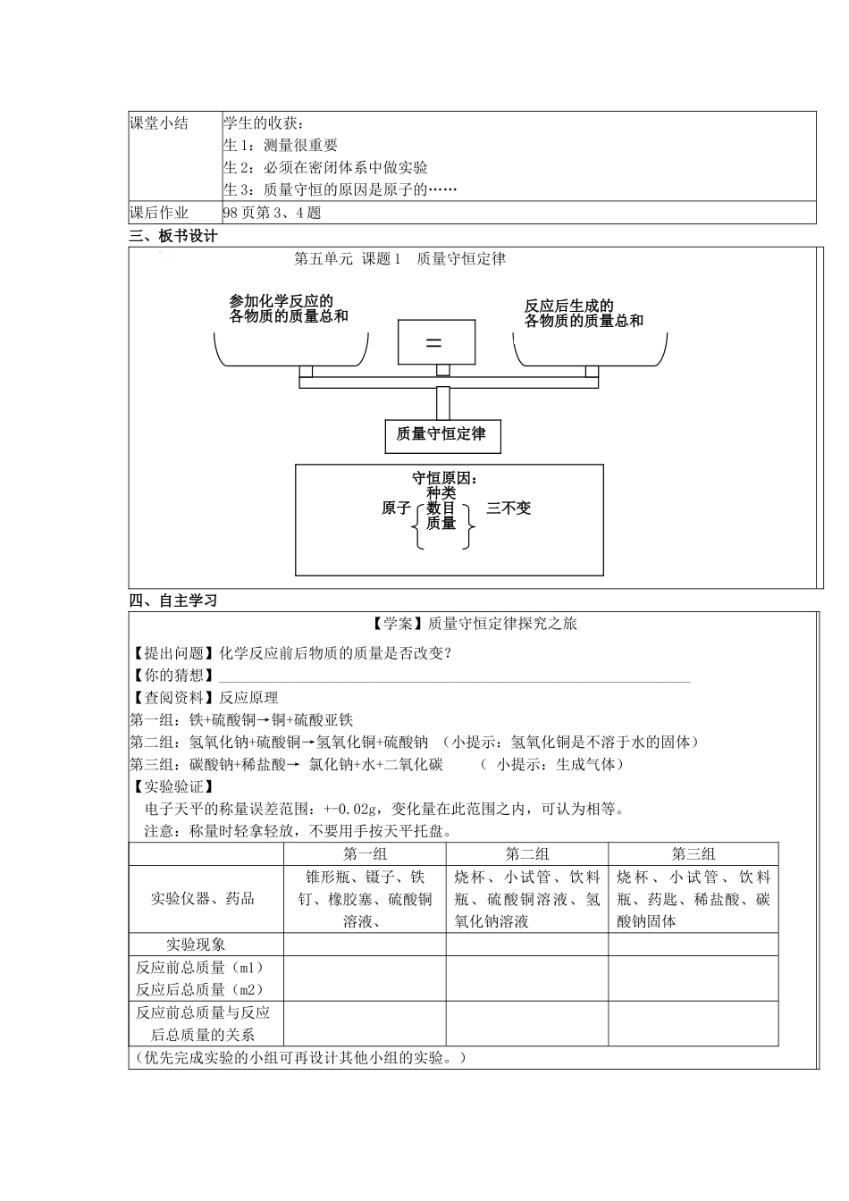 辽宁省东港市黑沟中学九年级化学上册 第五单元 课题1 质量守恒定律教案 （新版）新人教版_第3页