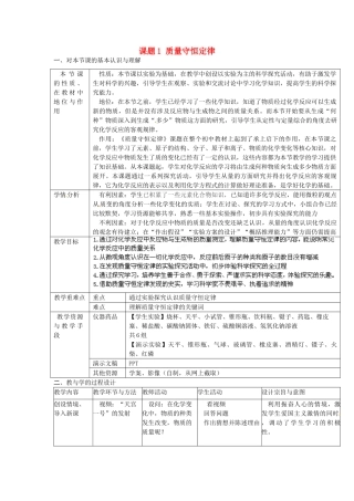 辽宁省东港市黑沟中学九年级化学上册 第五单元 课题1 质量守恒定律教案 （新版）新人教版